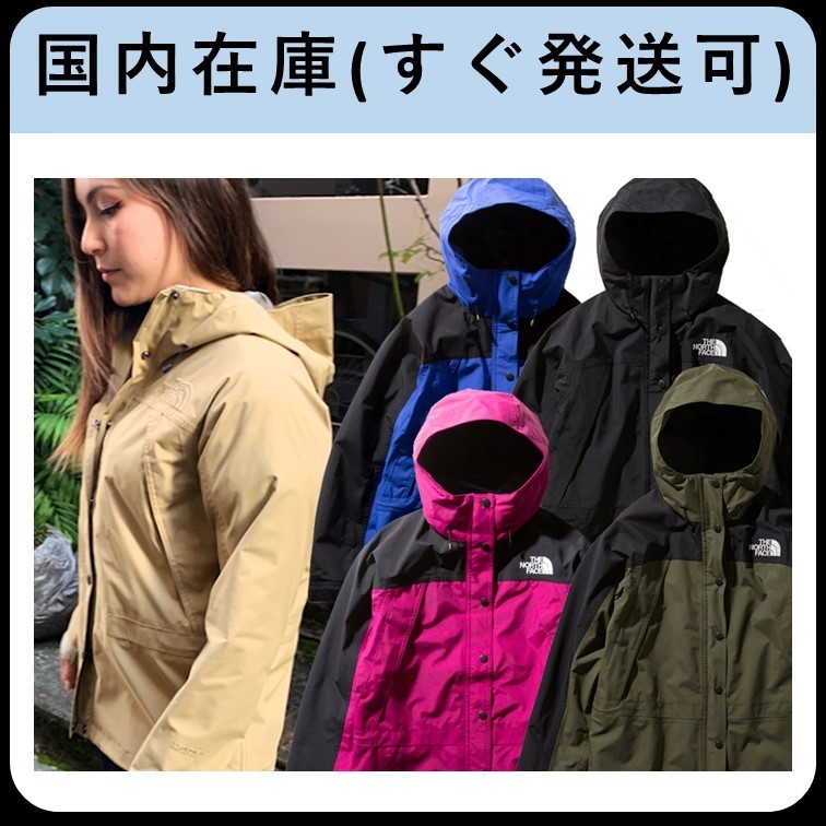 【関税込】国内即発 THE NORTH FACE マウンテンライトジャケット