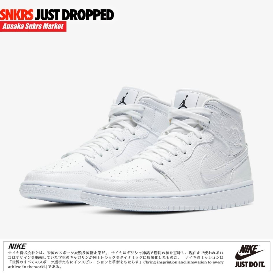 公式正規品!★JORDAN 1 MID WHITE SNAKESKIN