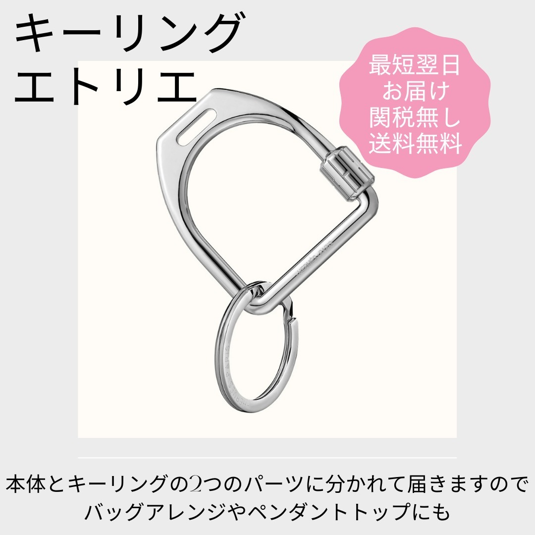 エルメス HERMES キーホルダー シュバル Cheval 3万円代!