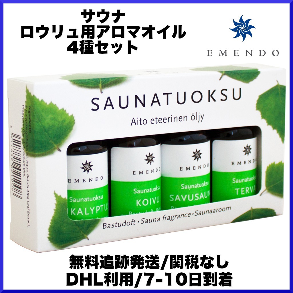 【激レア】 Emendo エメンド/ ロウリュ用アロマオイルx4種セット