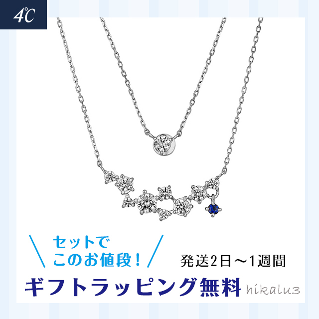 国内発送 4℃ 9月誕生石 シルバーネックレスセット 送料関税無料