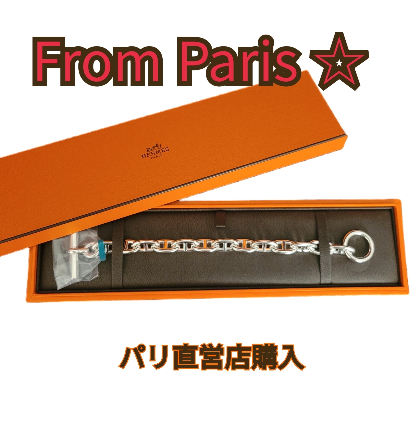 HERMES ブレスレット シェーヌ・ダンクル GM 直営店購入 本国発