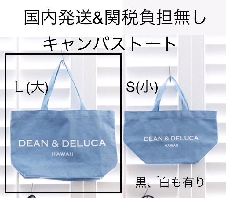【国内発送】ハワイ★DEAN＆DELUCA キャンバストート:水色L（大)