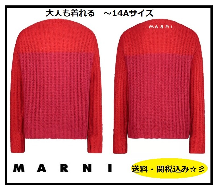 【MARNI JUNIOR】大人OK！ロゴ入 モヘアニットセーター★関税込