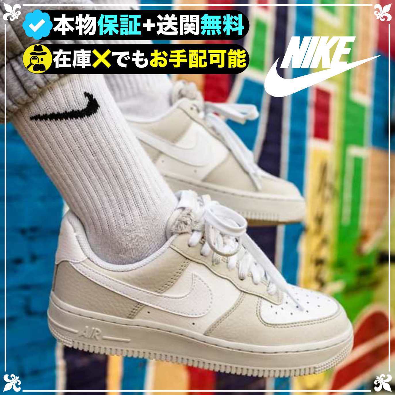 ★NIKE★送料込★超厳選！勢い止まらぬ最新エアフォース１
