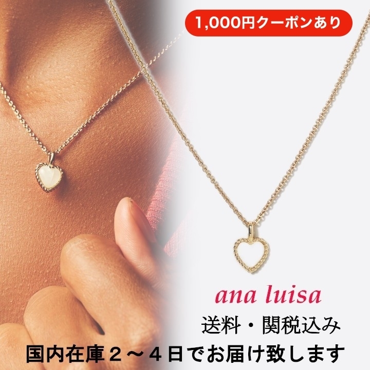 国内発送【Ana Luisa】HEART MOONSTONEネックレス