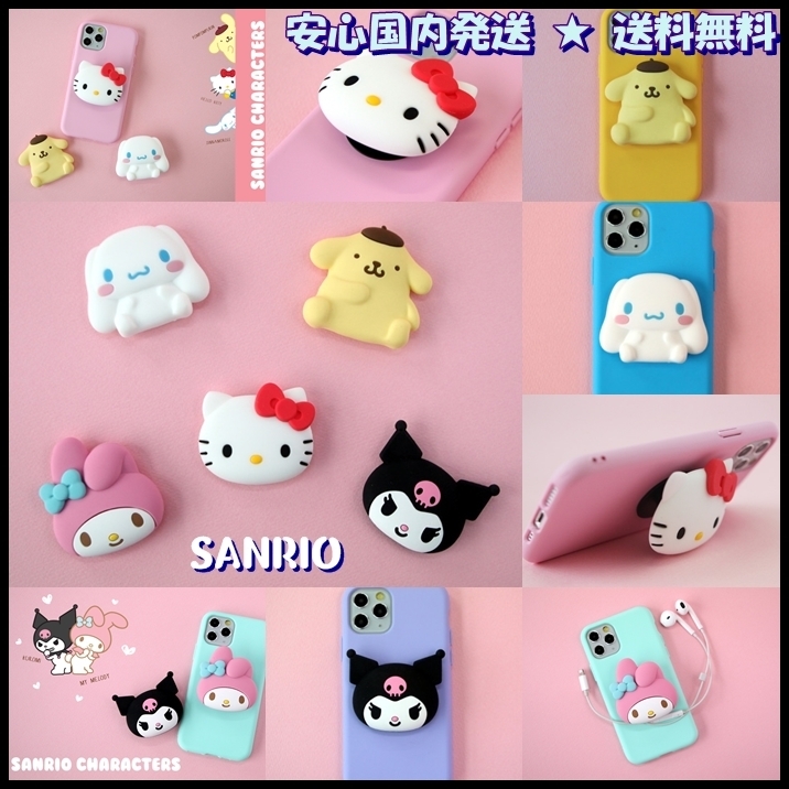 韓国】シナモン サンリオ グリップトック ポップトック スマホグリップ