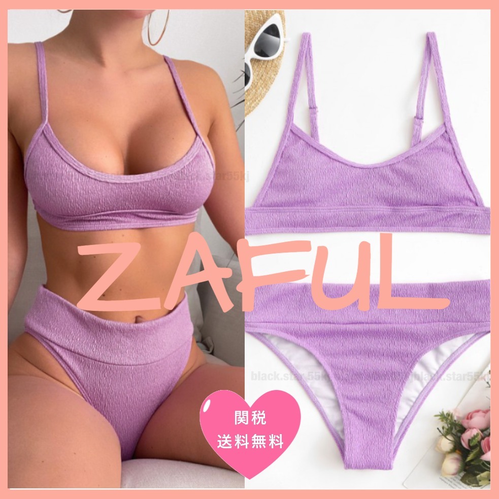 ZAFUL リブ 三角ビキニ 水着 パープル 送関税込