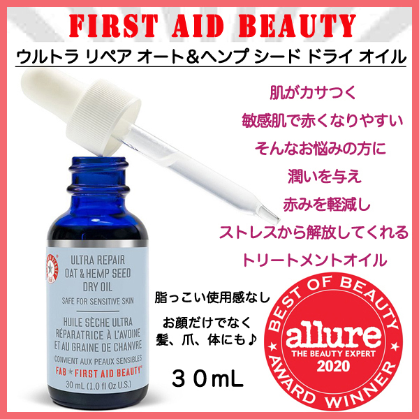 First Aid Beauty★肌乾燥&赤みに♪オート＆ヘンプシード オイル