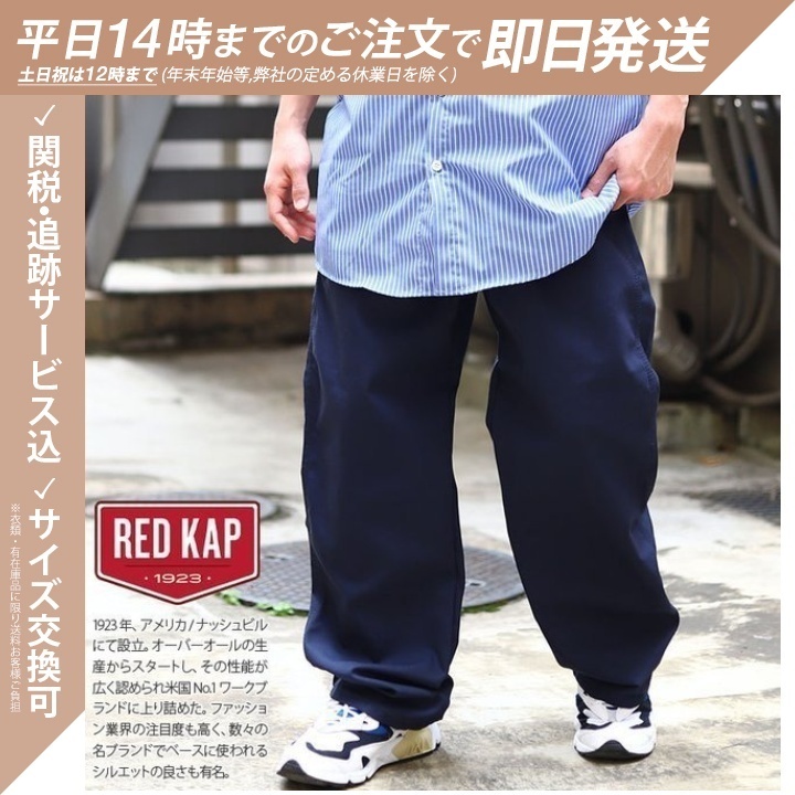 ☆即納☆ レッドキャップ Red Kap チノパン ペインターパンツ