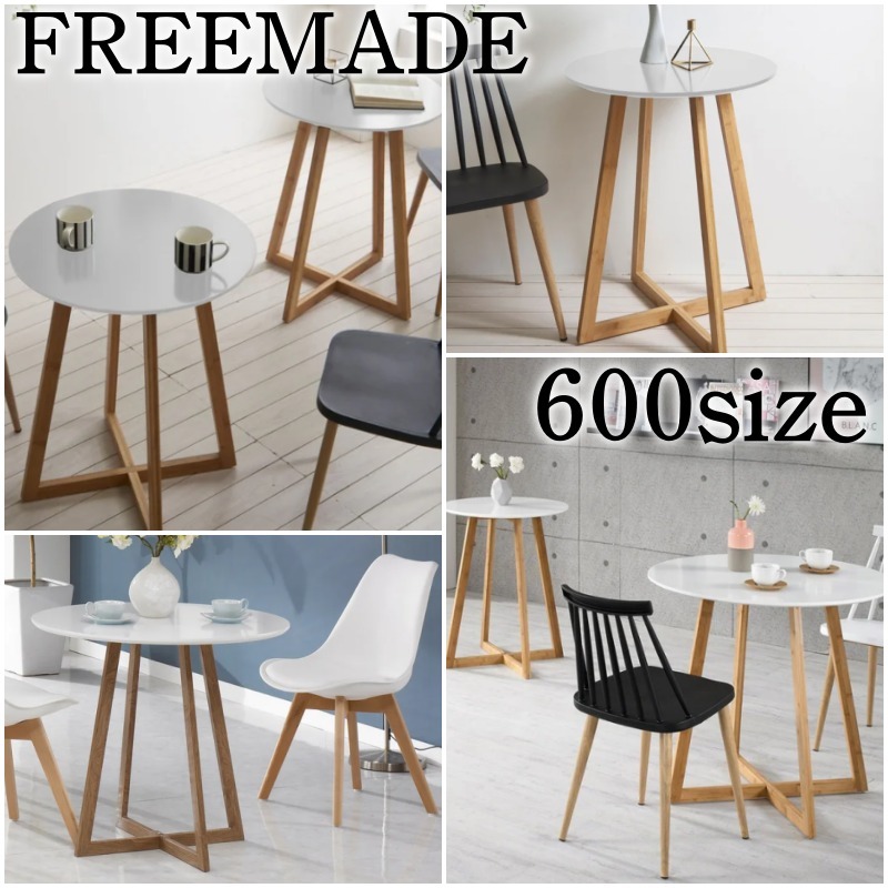 [韓国発送] FREEMADE 円型 テーブル 600サイズ