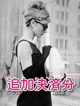 追加決済 70000円分