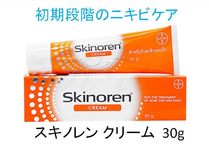 スキノレンクリーム 30g  ニキビ ケア 【送料無料】