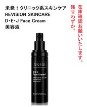 信頼の一品☆ドクターズコスメ/Revision美容液 DEJ Face cream