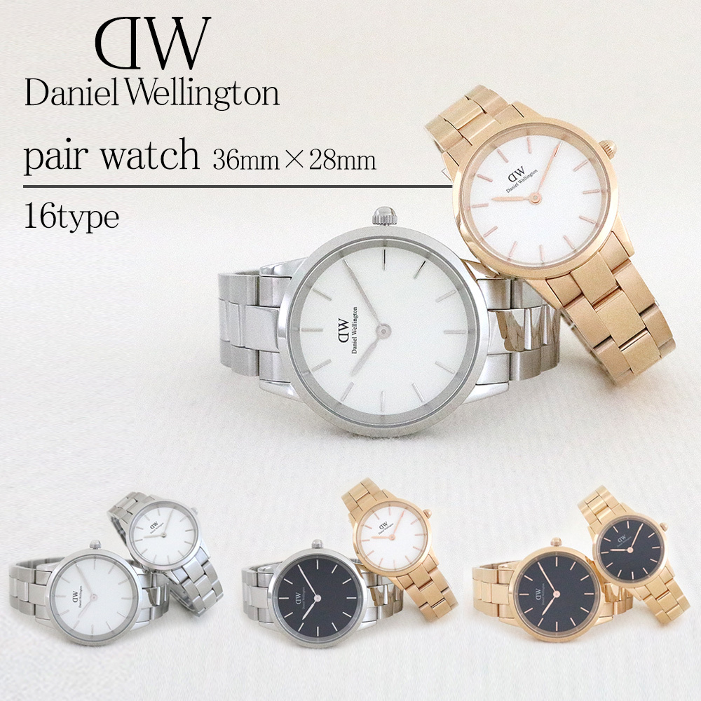 ☆ペア価格☆Daniel Wellington Iconic Link DW 36mm28mm
