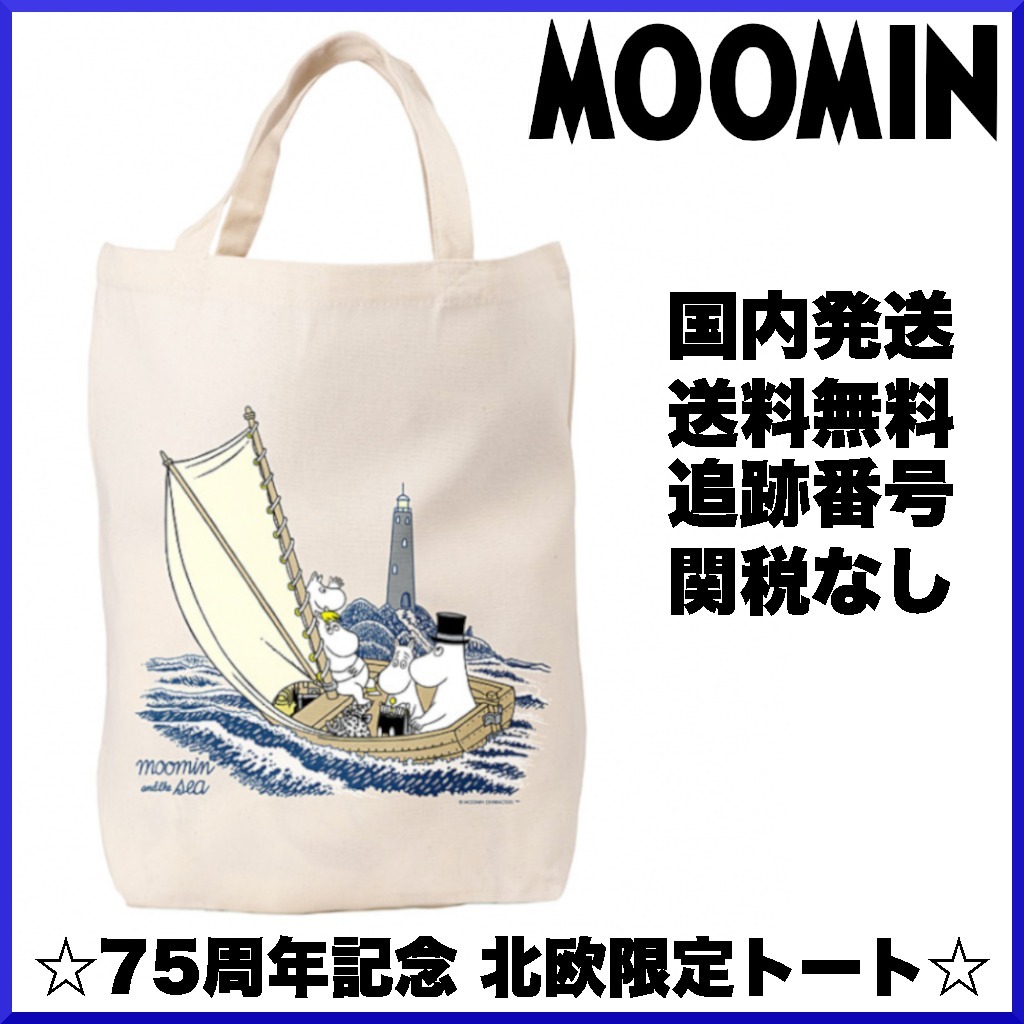 【日本未発売】moomin ムーミン/ トートバッグ \