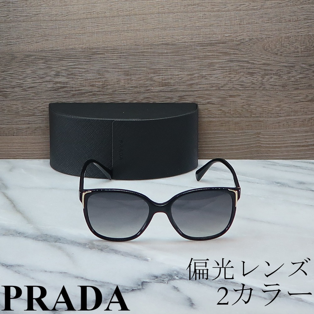 【送料,関税込】PRADAサングラス PR01OS 偏光レンズ