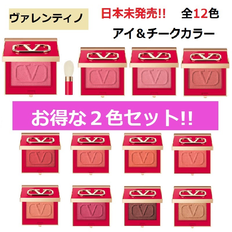 VALENTINO (ヴァレンティノ) アイメイク ビューティー 2021 SS(春夏) VALENTINO (ヴァレンティノ) アイメイク ビューティー 2021 SS(春夏)