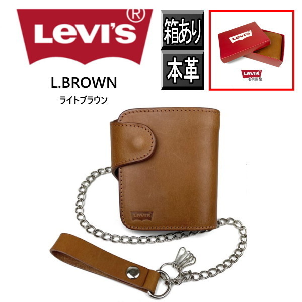 リーバイス 本革 ウォレットチェーン付き 折り財布 8145LBR 薄茶