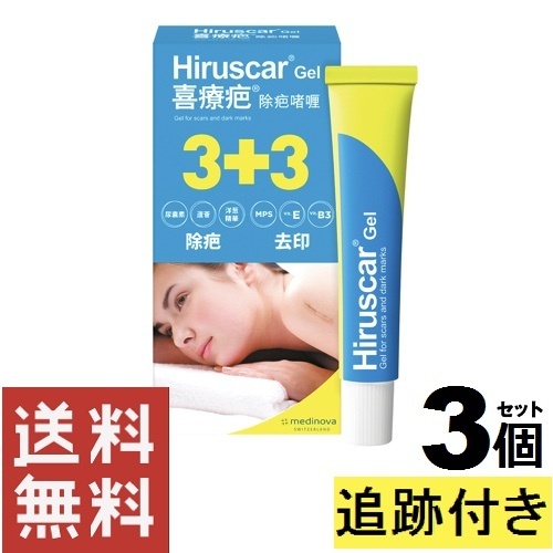 【傷あと・火傷あとに】Hiruscar ヒルスカー ゲル 20g x 3個