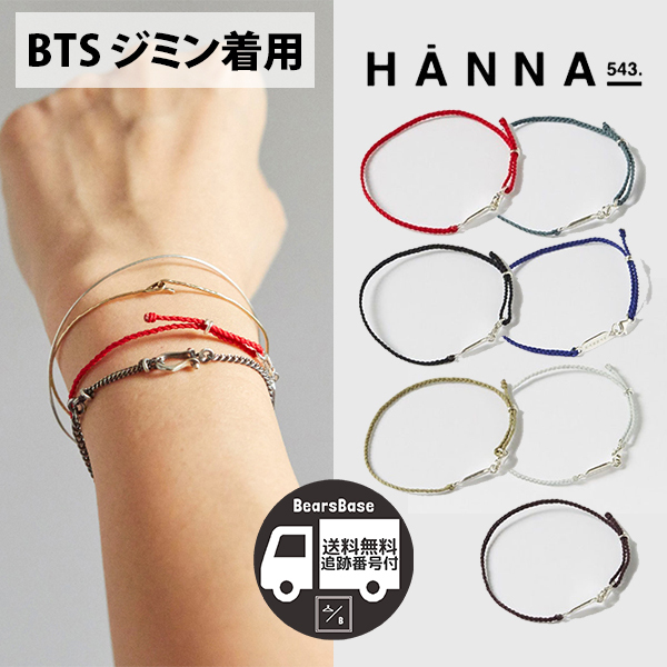 ブレスレット HANNA543 Bracelet B561 BBH1808