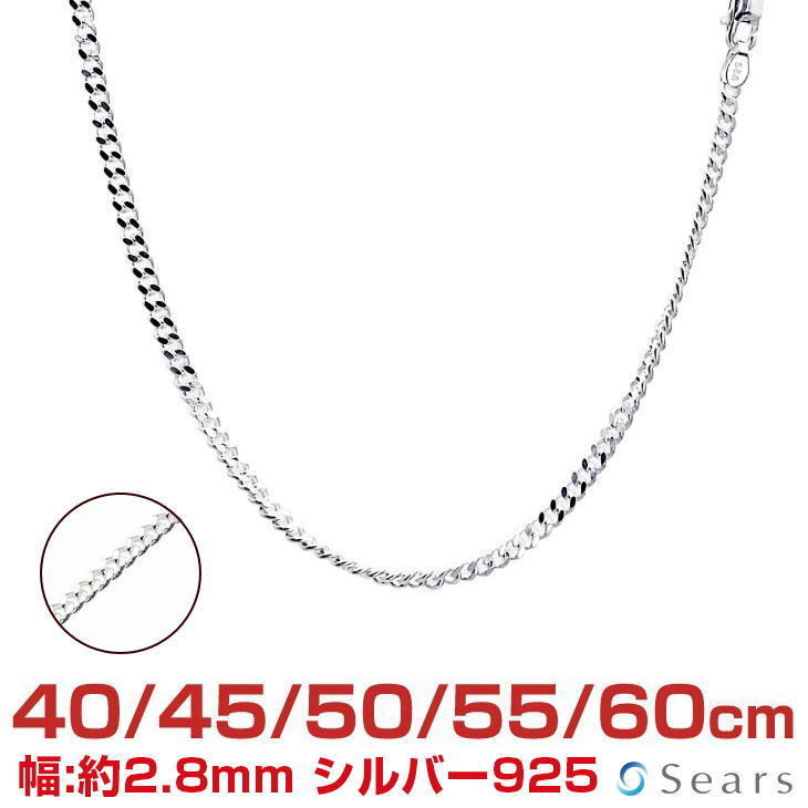 シルバー チェーン 喜平チェーン 2.8mm 40/45/50/55/60cm scd80