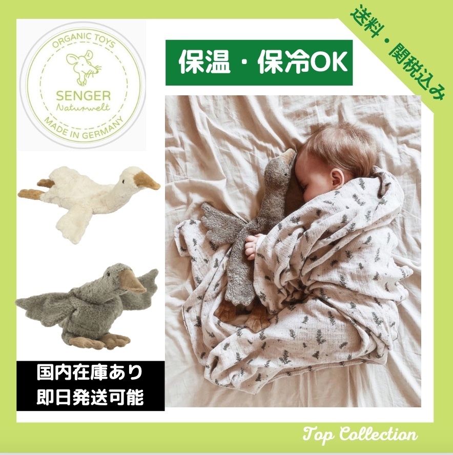 数量限定】 Senger S/47cm ぬいぐるみ グース ゼンガー Naturwelt セール日本 ◆Senger Naturwelt◆Goose◆ガチョウ◆ぬいぐるみ◆Lサイズ◆ ぬいぐるみ