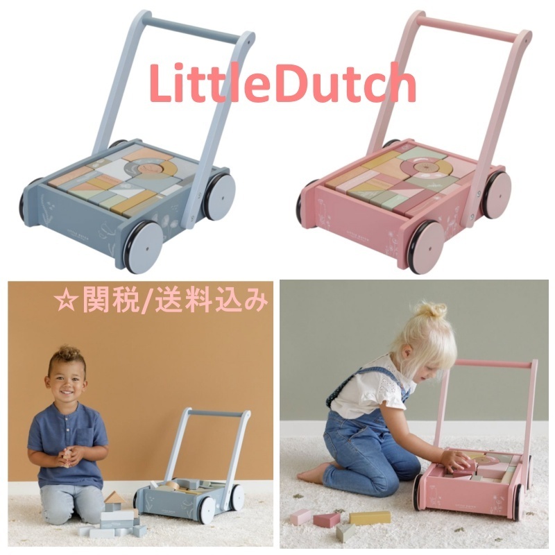 大人気 Little Dutch 手押し車＊木製つみきセット＊知育玩具 (LITTLE DUTCH/ブロック・パズル・ゲーム)  70969003【BUYMA】