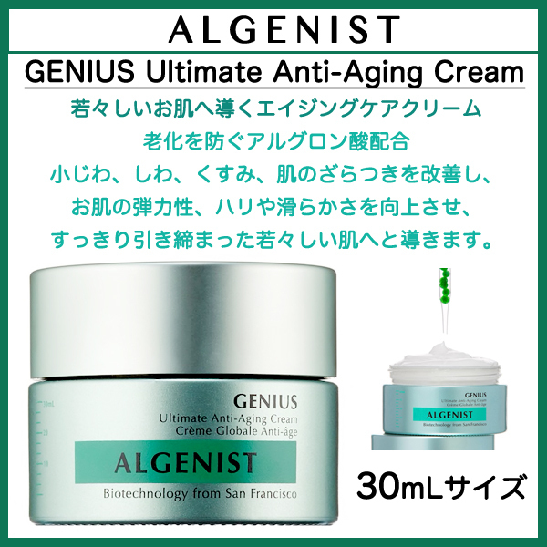 ALGENIST★ジーニアス アンチエイジング クリーム / 30mL(小)