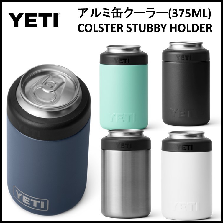 追跡便【YETI】アルミ缶＆ボトル用クーラー《375ML》