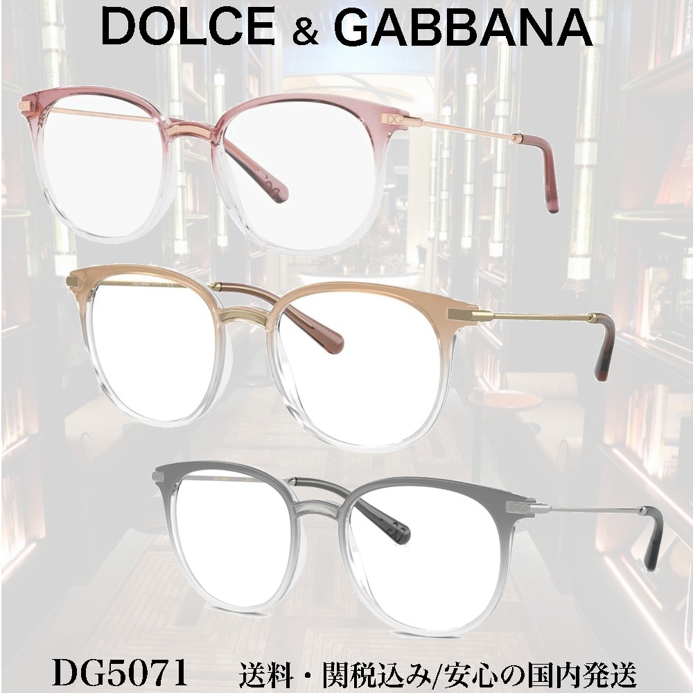 【送料,関税込】DOLCE&GABBANA メガネ DG5071