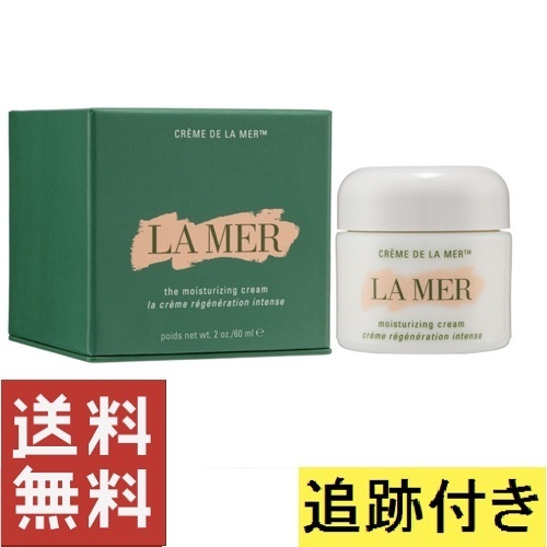 De La Mer クレーム ドゥ・ラ・メール 60ml