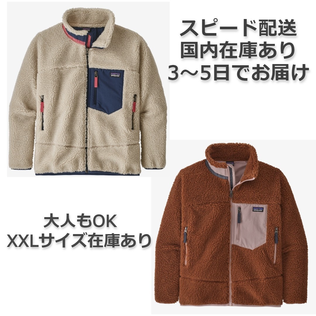 即発可能 Patagonia Retro X Fleece キッズ レトロX ジャケット