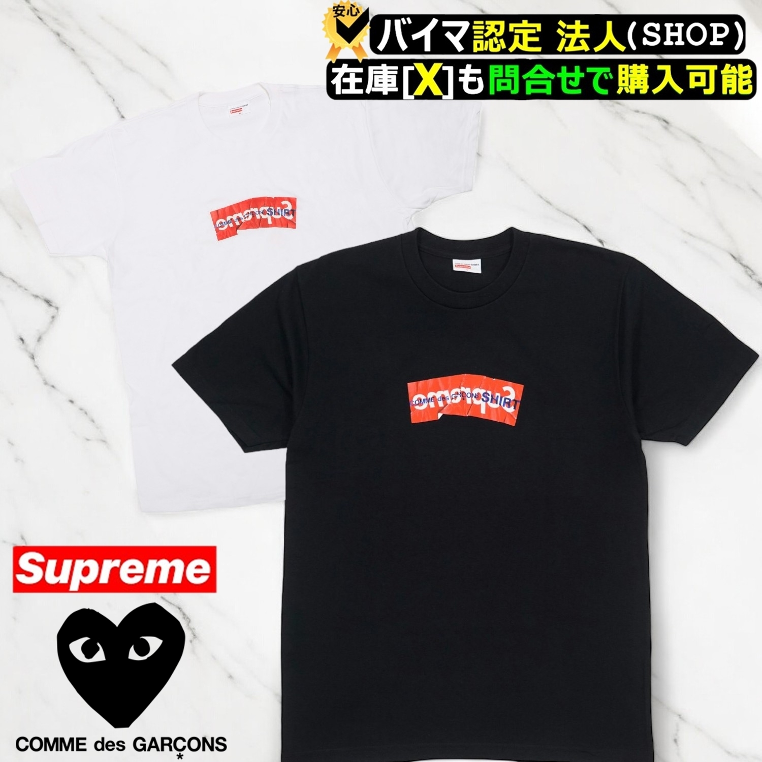 Tシャツ・カットソー Supreme Comme des Garcons SHIRT Box Logo Tee SS17
