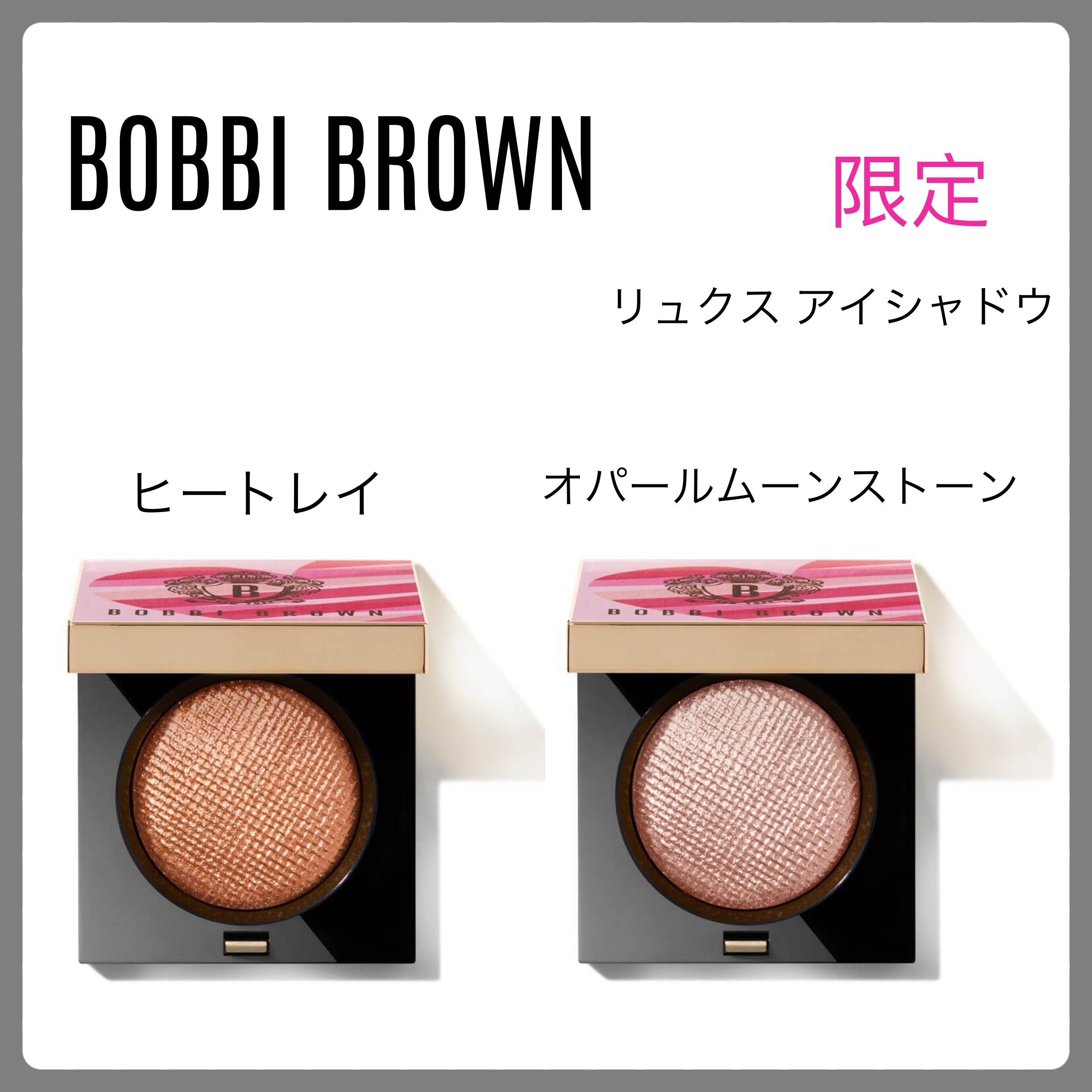 【限定】BOBBI BROWN☆ リュクス アイシャドウリッチ