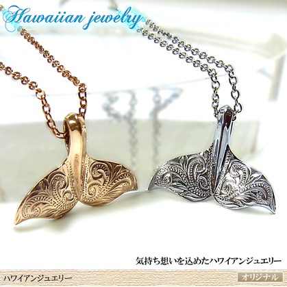 ハワイアンジュエリー テール ネックレス スクロール ホヌ