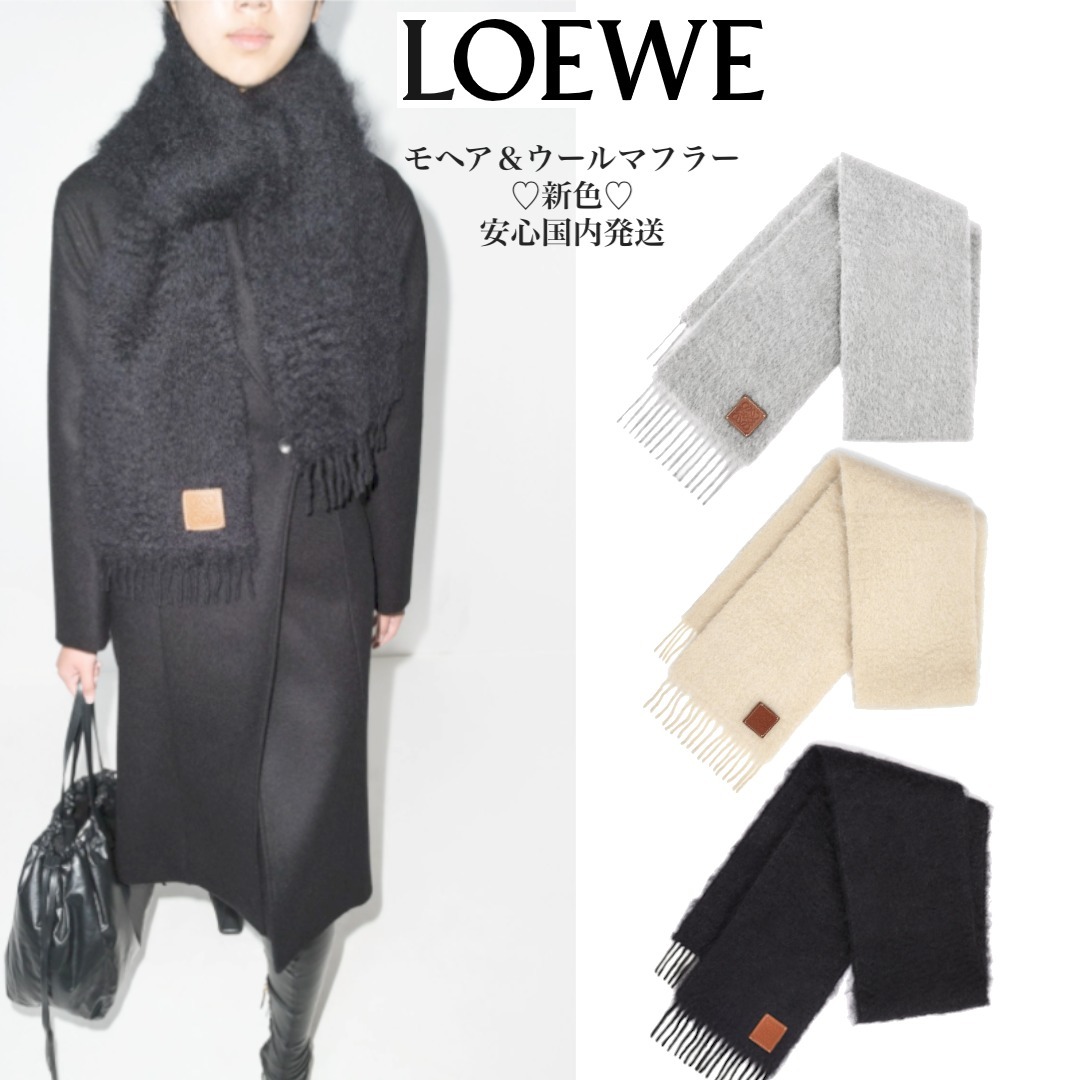 【LOEWE 】ウール&モヘア スカーフ 185cm×23cm