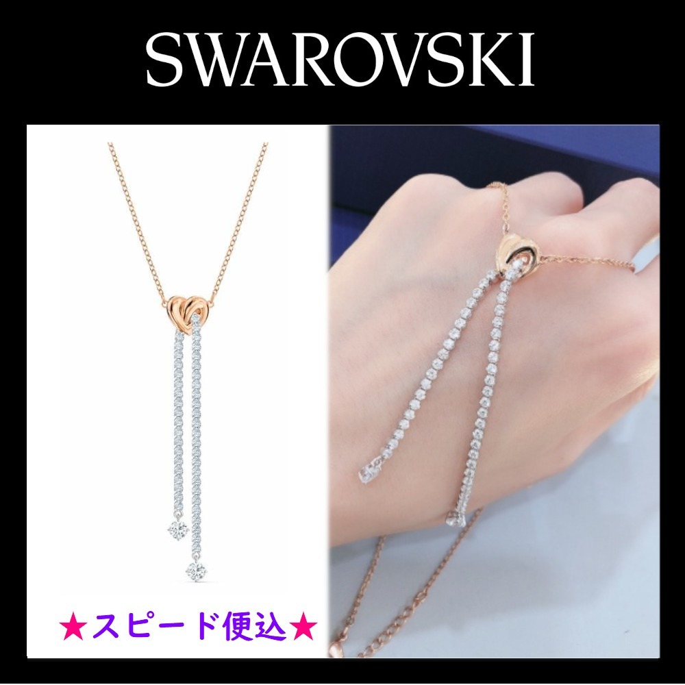 ★追跡付★ 【SWAROVSKI】 LIFELONG HEART Y字型 ネックレス