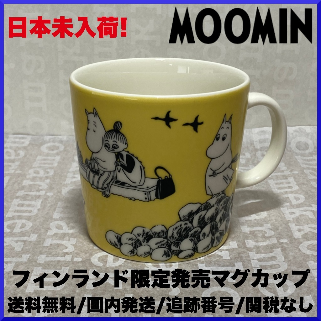 【激レア】moomin ムーミン/ フィンランド限定マグカップ 黄色