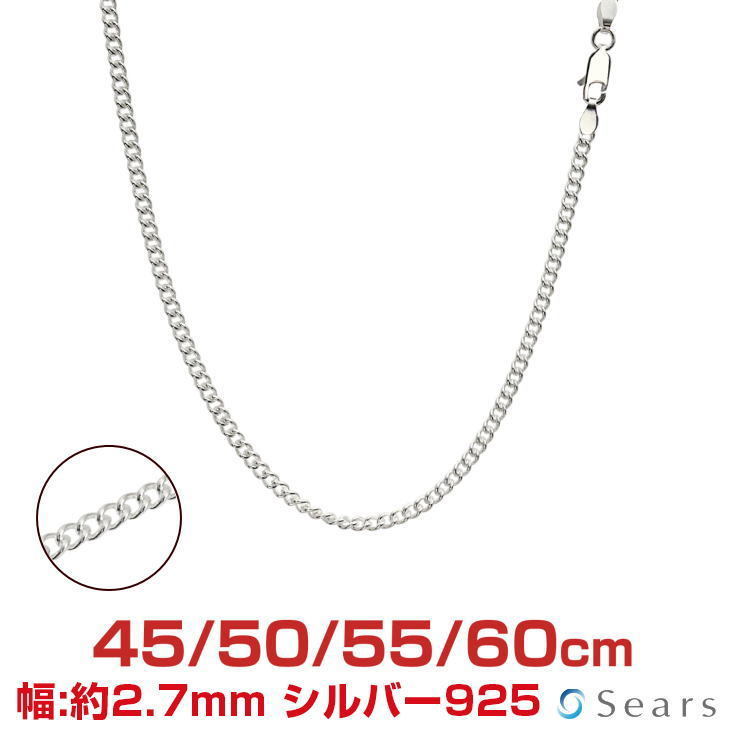 国内発送 シルバー ネックレス 喜平 カットなしチェーン 幅2.7mm