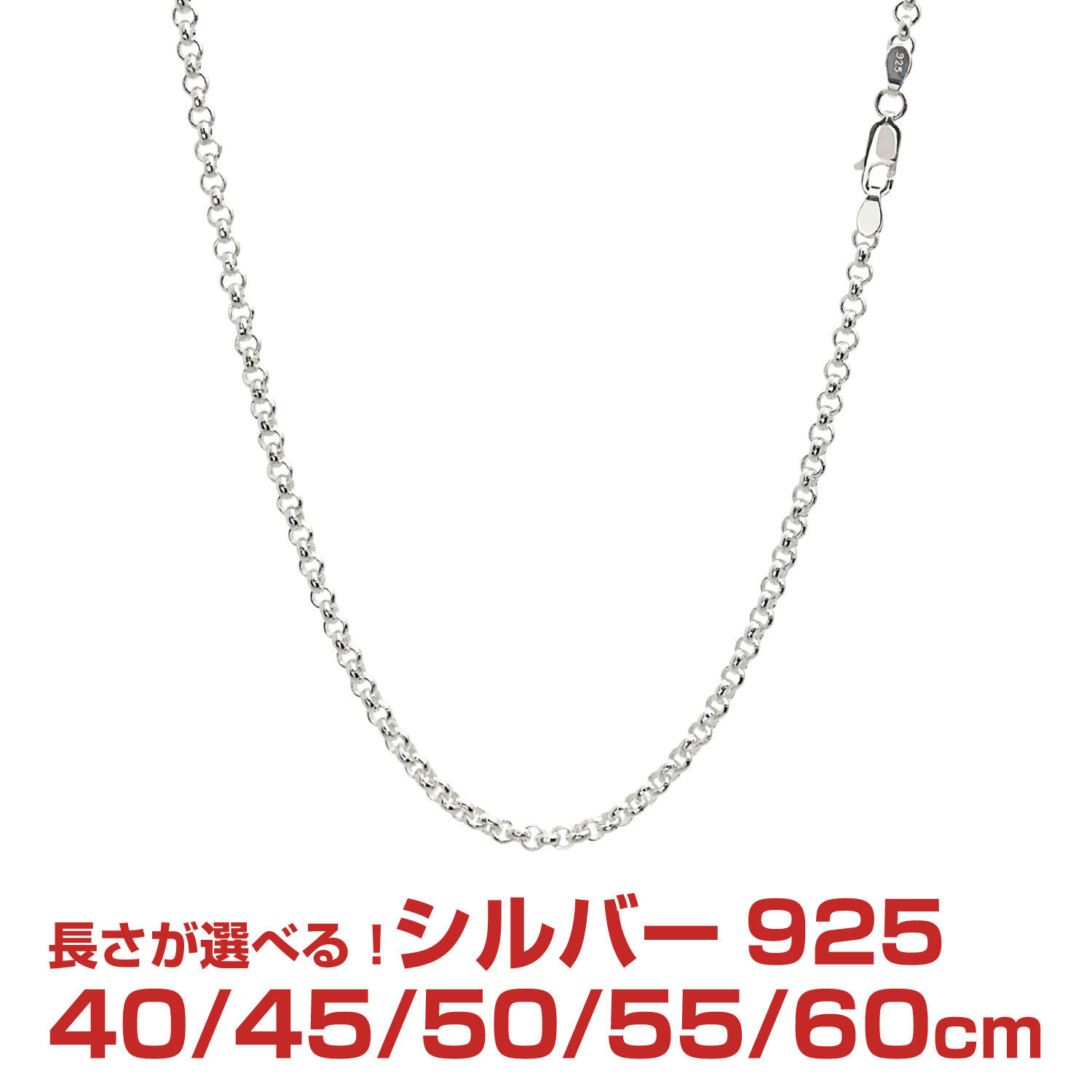 国内発送 シルバー ネックレス ロールチェーン 幅3.3mm