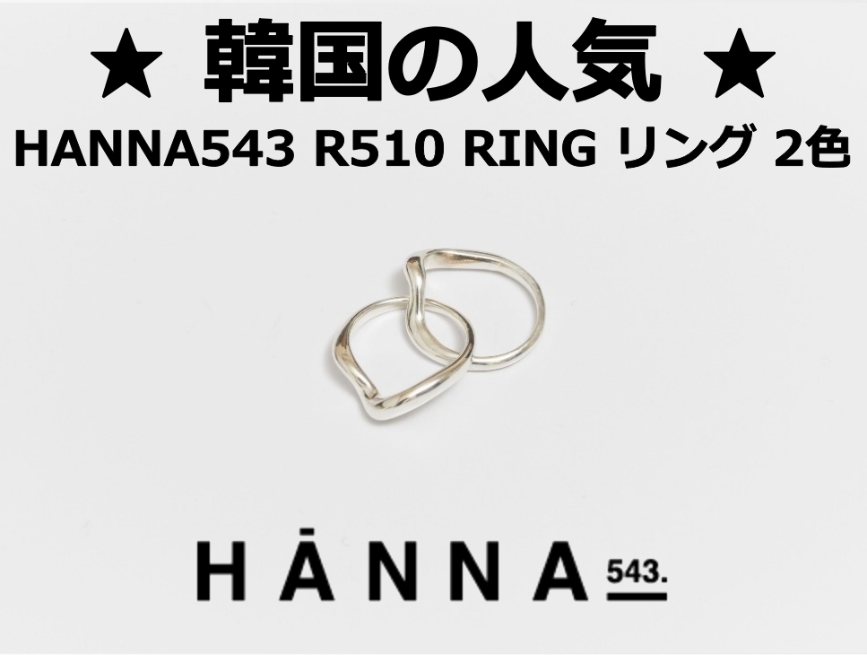【HANNA543】R510 RING リング ★韓国の人気★関税込★