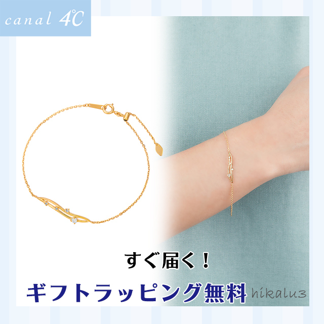 国内発送 canal 4℃ シルバー やぎ座ブレスレット☆クーポン付き