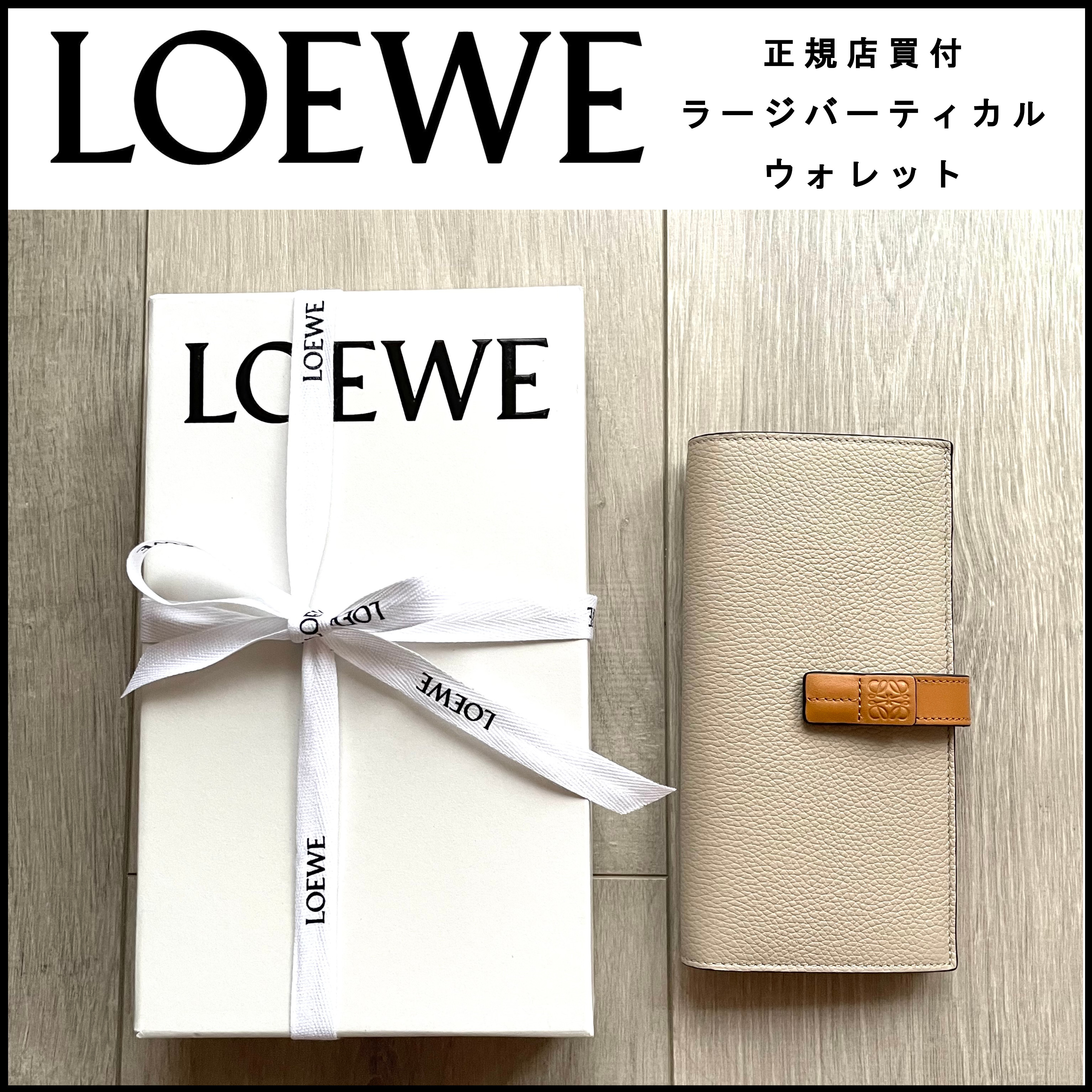 【LOEWE】正規店買付バーティカルウォレットラージ♡関税込