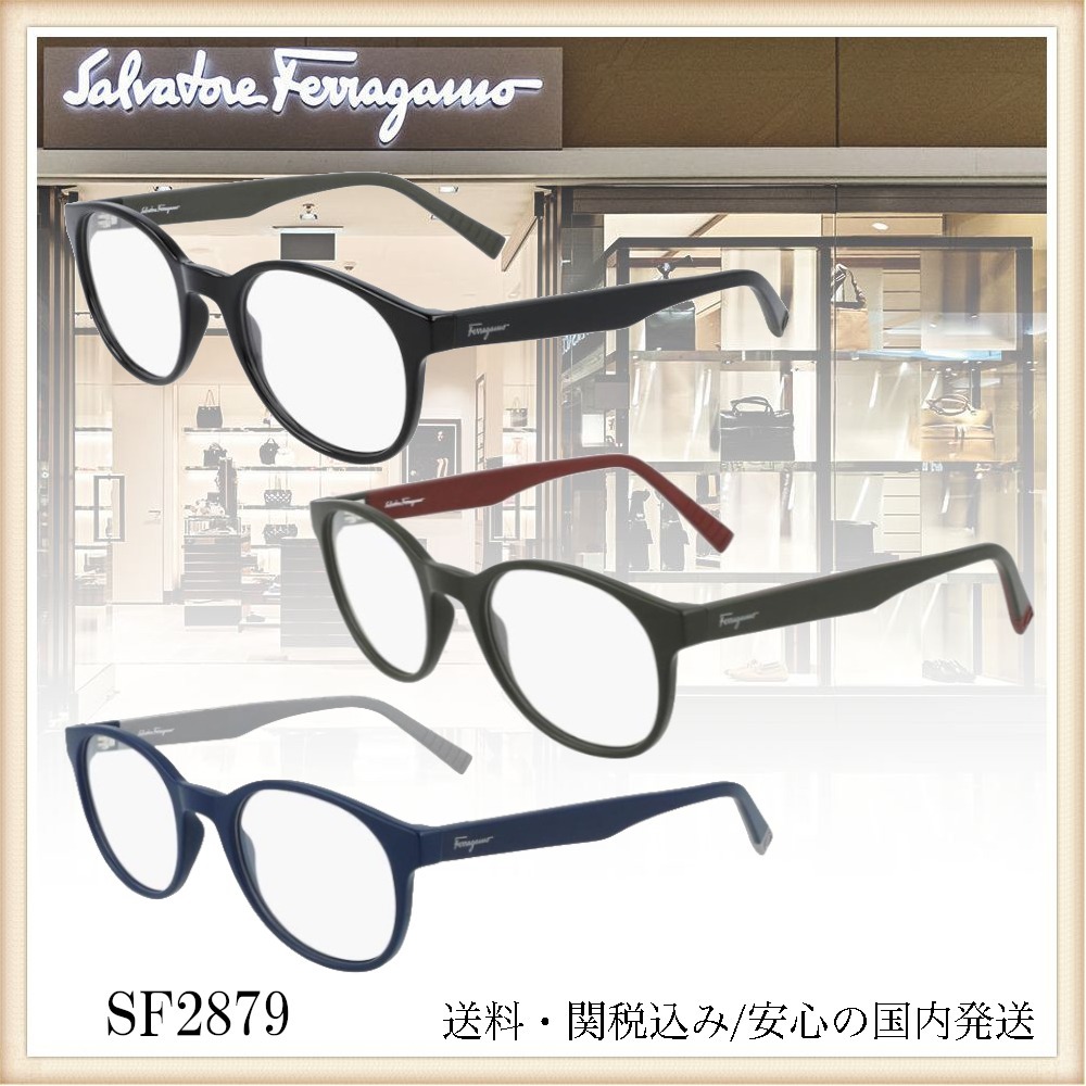 【送料,関税込】Salvatore Ferragamoメガネ SF2879