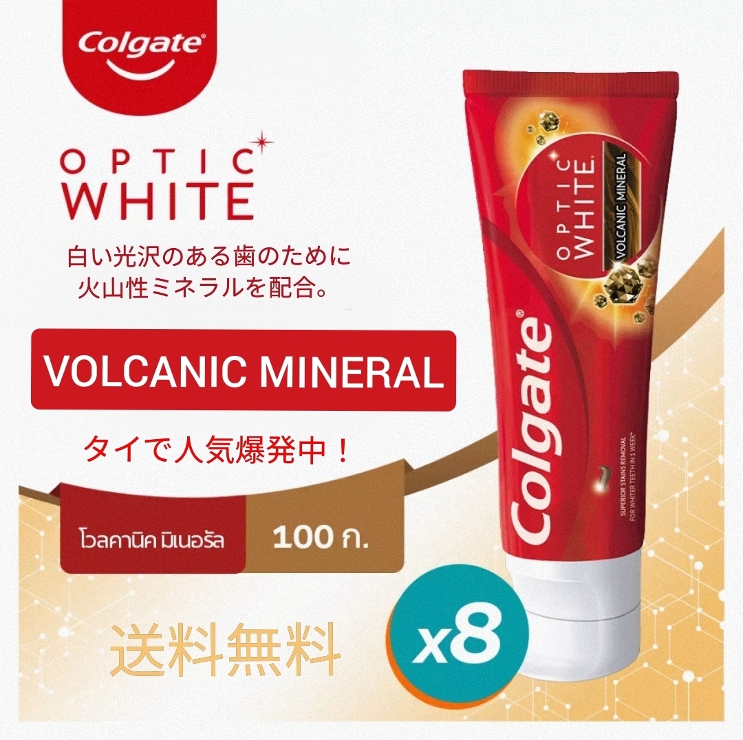 【Colgate 100gx8本】★最強美白★ ボルケニックミネラル