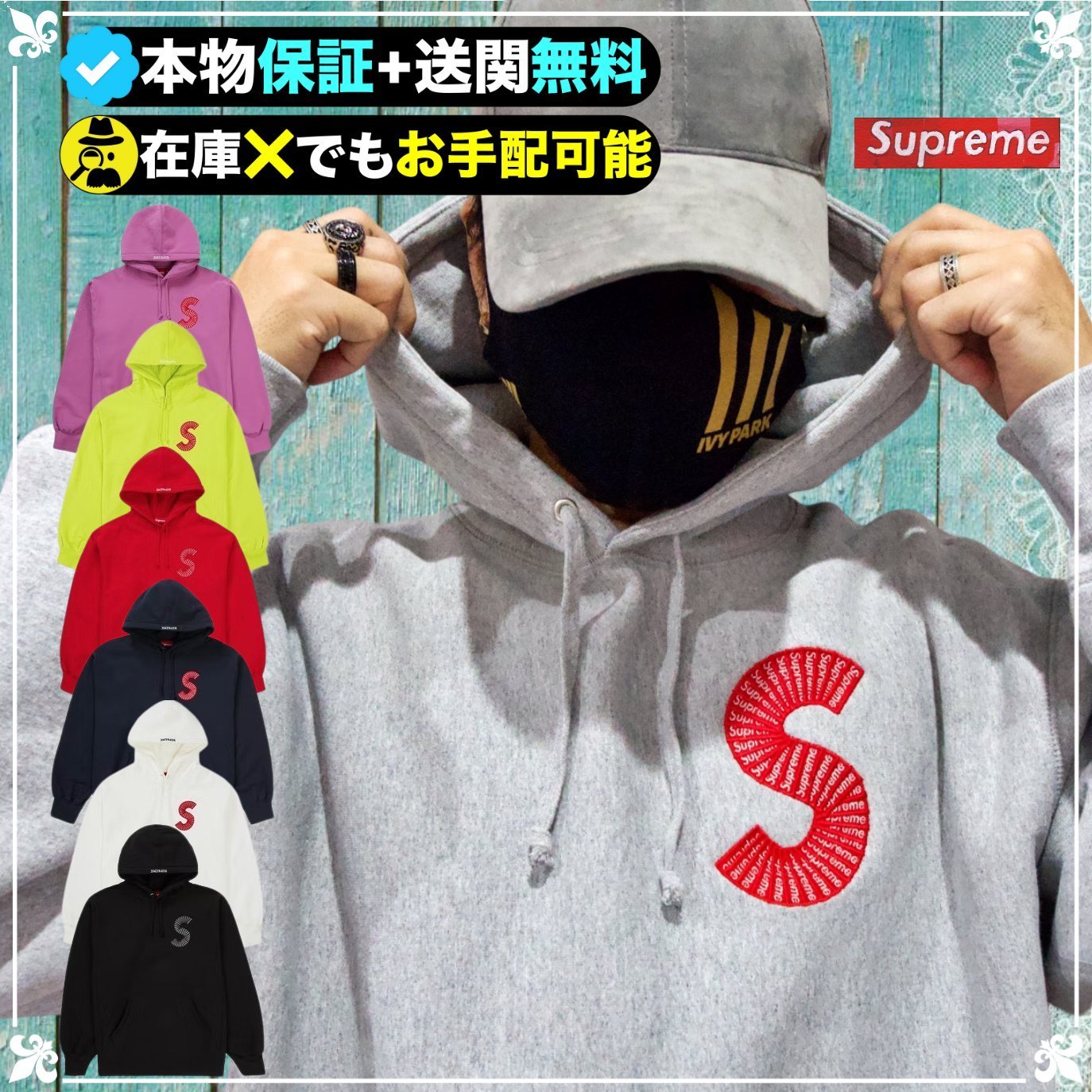 ★Supreme★送関込★オシャレ好きには欠かせないSロゴパーカー★