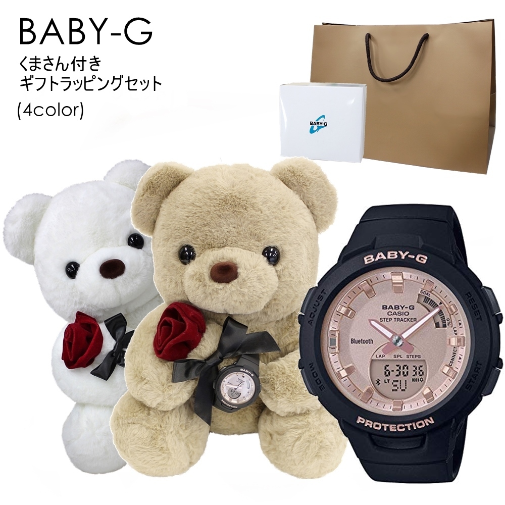 くまさんラッピング 選べるカラー BABY-G 腕時計 アナデジ 紙袋
