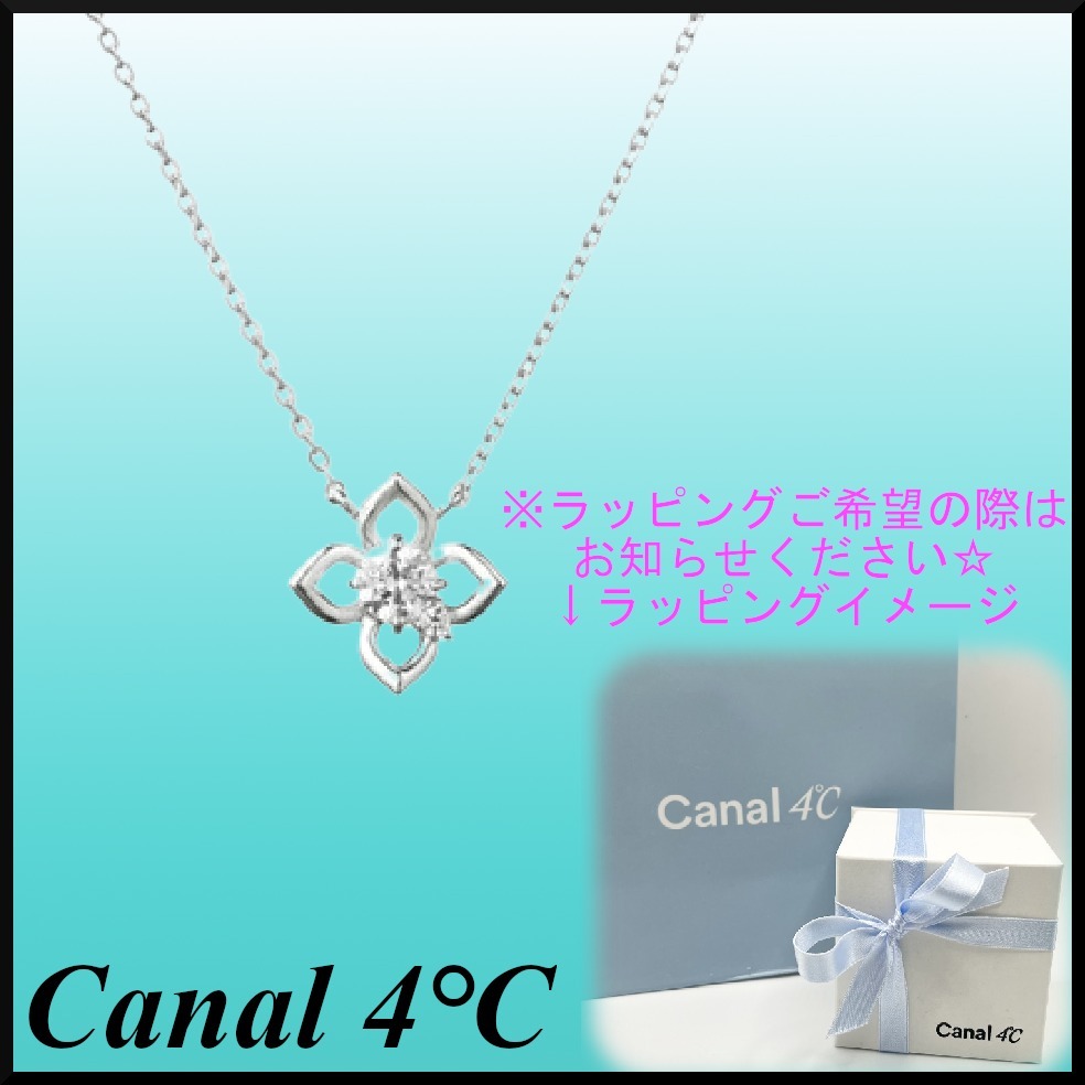 大人気☆canal 4℃ シルバーネックレス フラワー ラッピング可