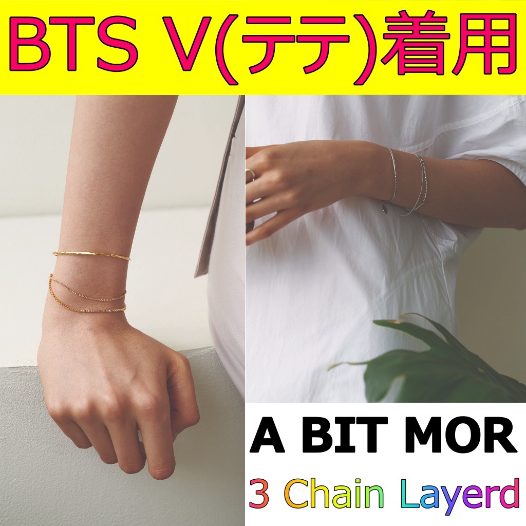【A BIT MOR】layer chain bracelet ★BTS V着用 ブレイスレット